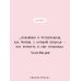Магистраль. Главный тренд Бриджит Джонс. Без ума от мальчишки