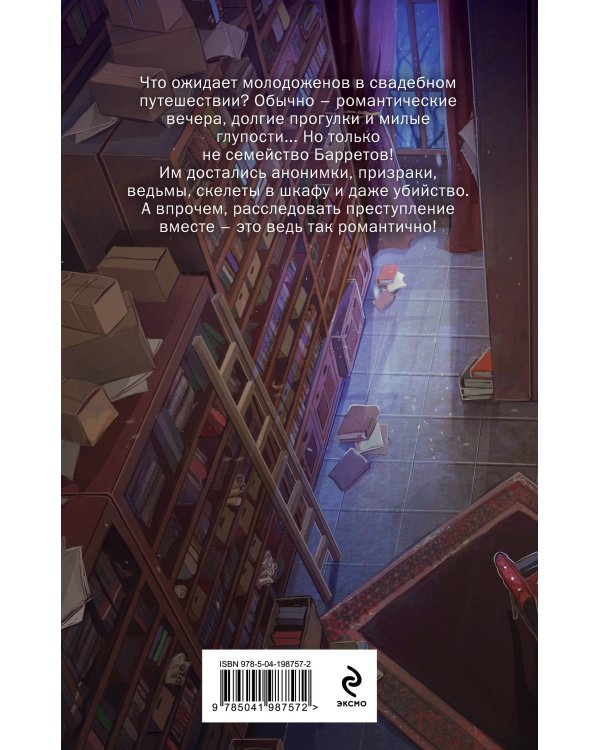 Чисто семейное убийство