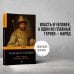 Дополнительное изображение книги «Борис Годунов. Маленькие трагедии»