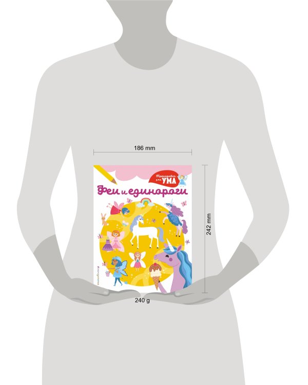 Феи и Единороги_(С)