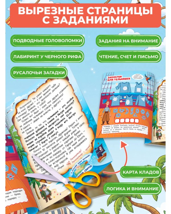 Пиратские сокровища