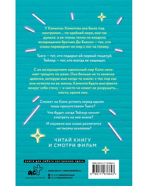 Скажи мне шепотом