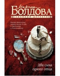 Два сына одного отца