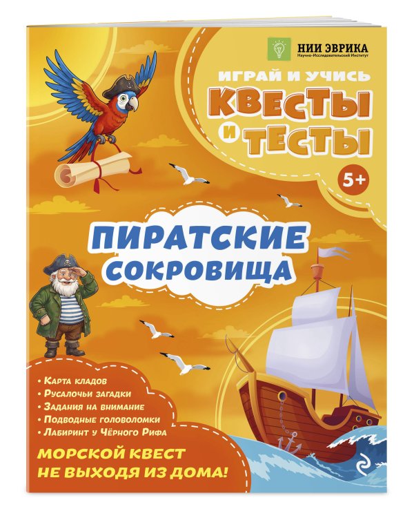 Пиратские сокровища