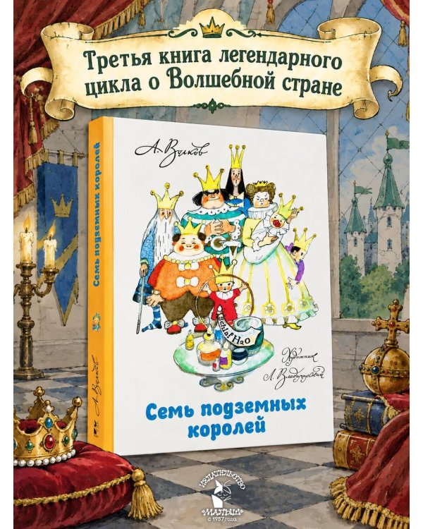 Дополнительное изображение книги «Семь подземных королей»