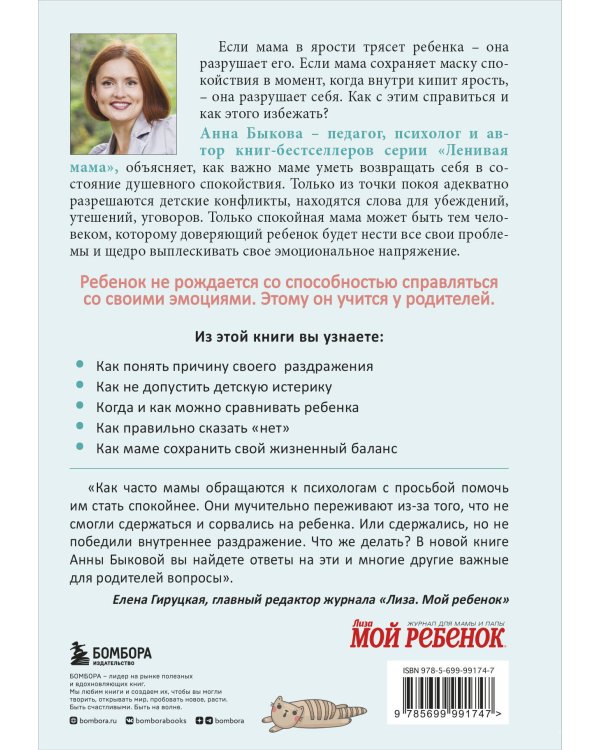 Секреты спокойствия "ленивой мамы"