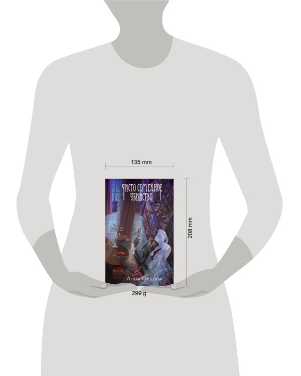 Чисто семейное убийство