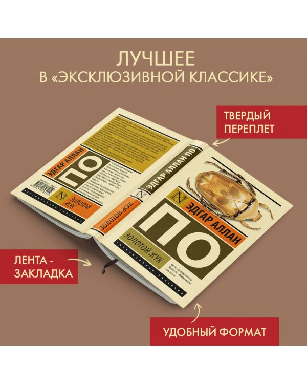 Золотой жук