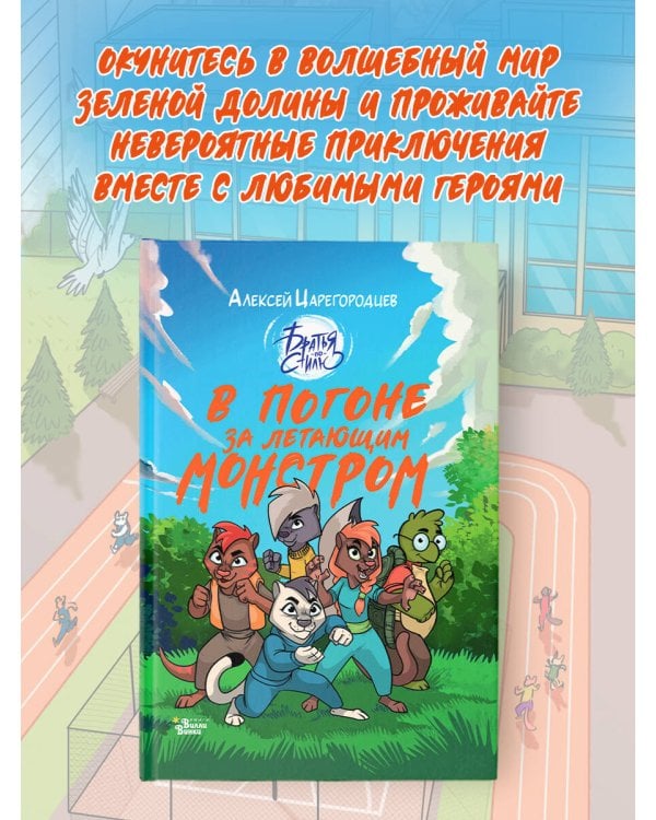 В погоне за летающим монстром