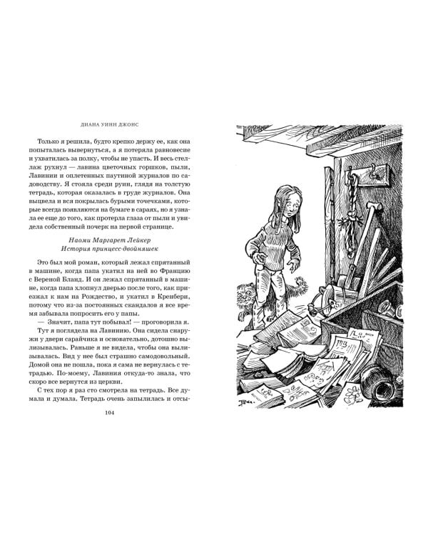 Моя тетушка - ведьма