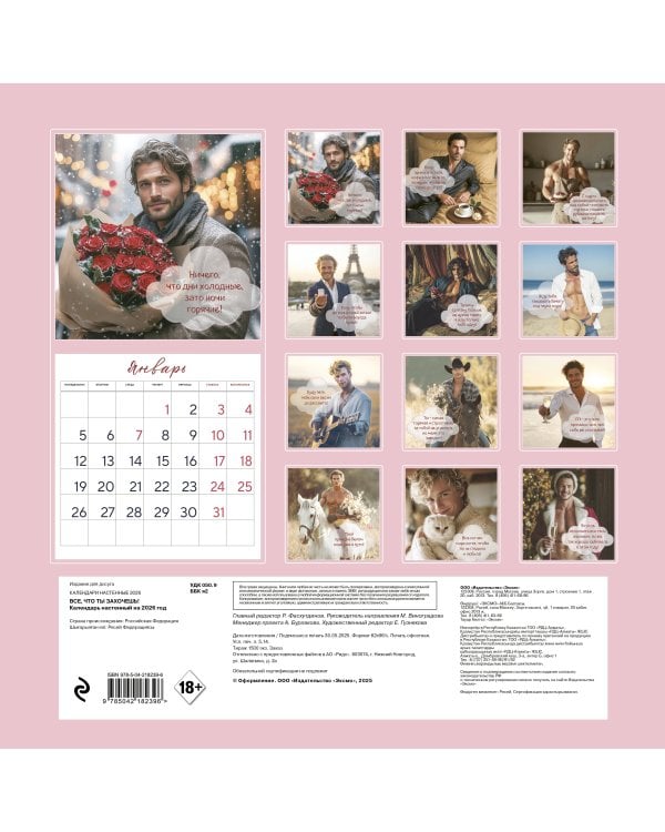 Все что ты захочешь! Календарь настенный на 2026 год (300х300 мм)