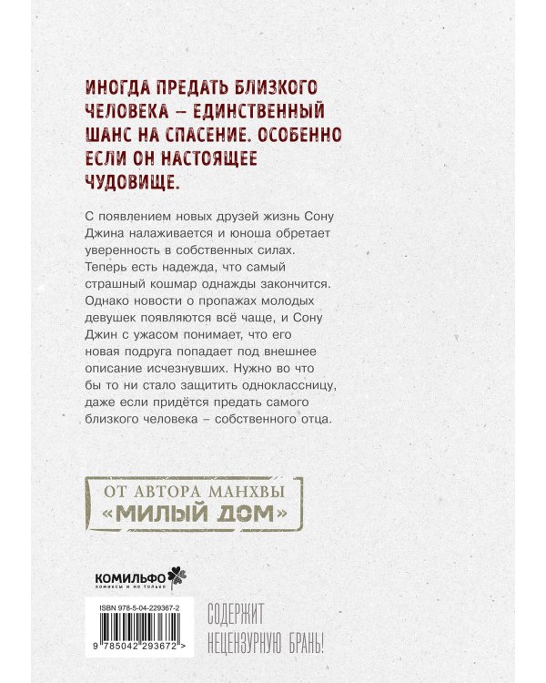 Bastard. Сволочь. Том 2