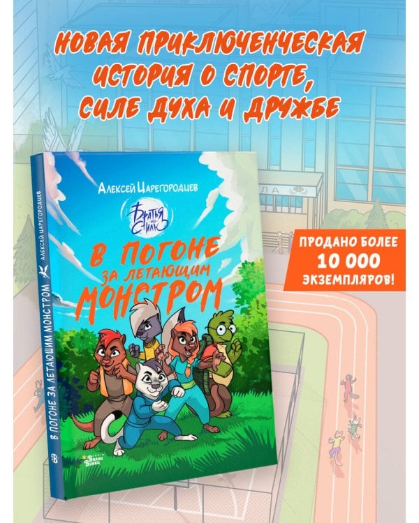 В погоне за летающим монстром