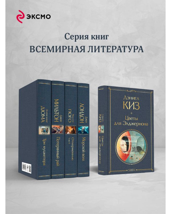 Дополнительное изображение книги «Цветы для Элджернона»
