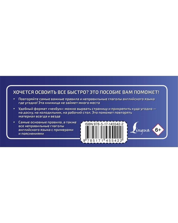 Английский язык. Все неправильные глаголы