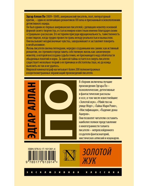 Золотой жук
