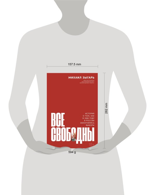 Все свободны: История о том, как в 1996 году в России закончились выборы