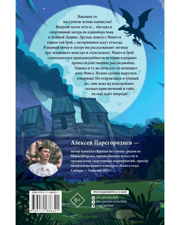 В погоне за летающим монстром