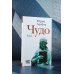 Новая русская классика Чудо