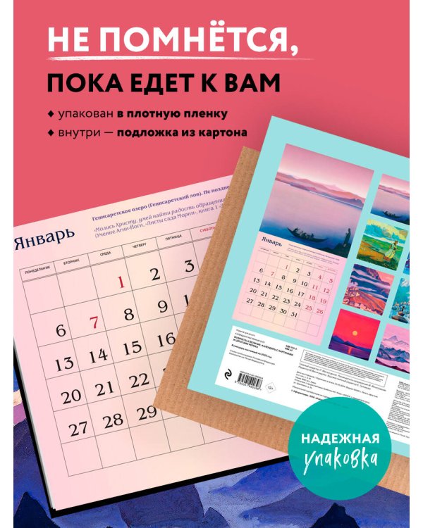 Мудрость и величие. Календарь с картинами и цитатами Рериха. Календарь настенный на 2025 год (300х300)