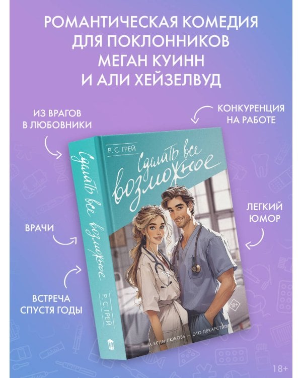 Сделать все возможное