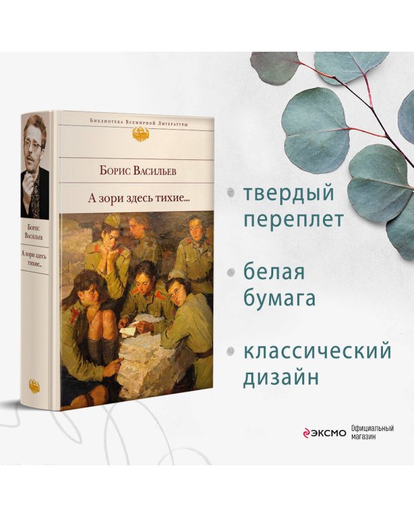 А зори здесь тихие...