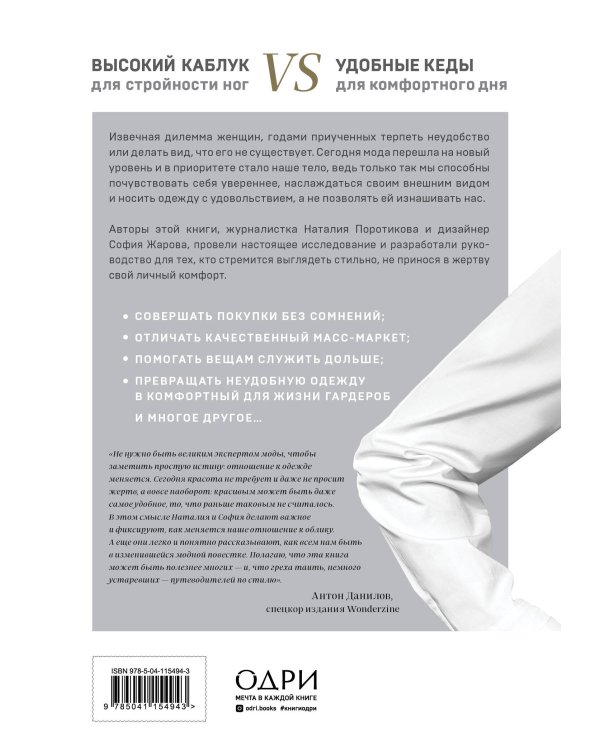 Тело и одежда. Как выглядеть стильно, не принося в жертву комфорт