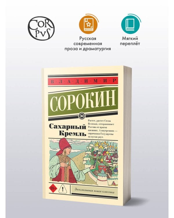 Сахарный Кремль