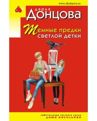 Темные предки светлой детки