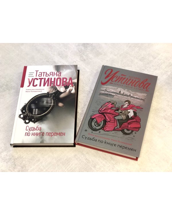 Судьба по книге перемен