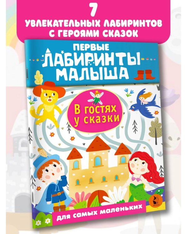 В гостях у сказки