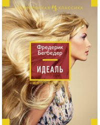 Идеаль