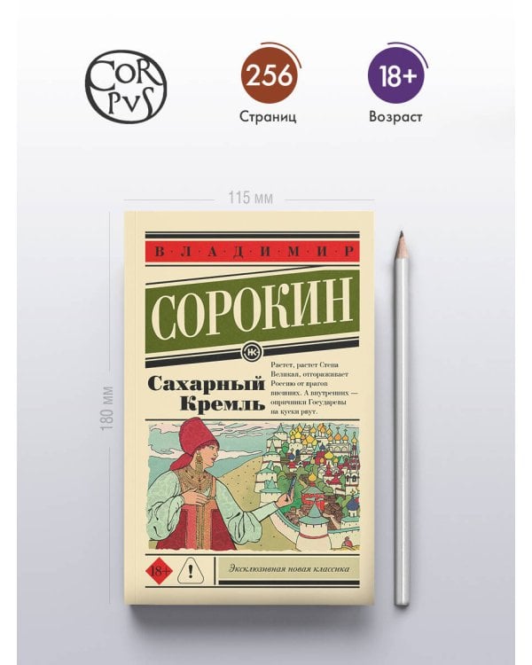 Сахарный Кремль