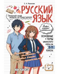 Русский язык: прокачай свой уровень на максимум