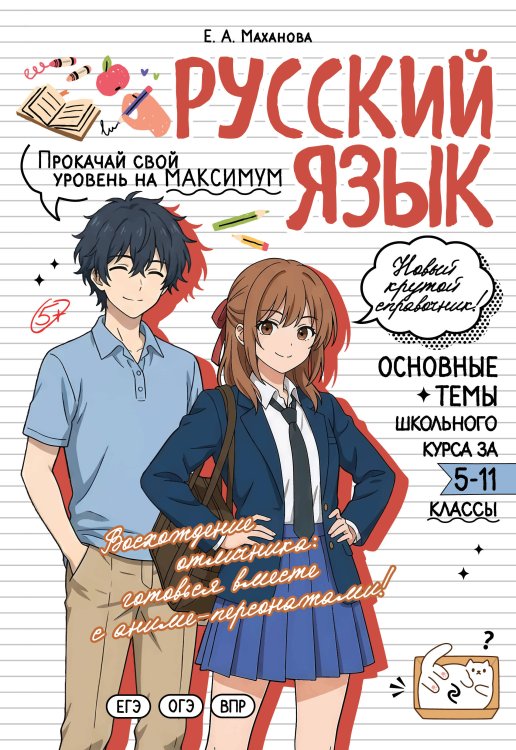 Русский язык: прокачай свой уровень на максимум