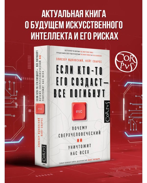 Если кто-то его создаст — все погибнут