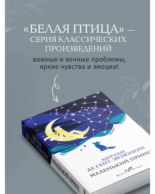 Маленький принц