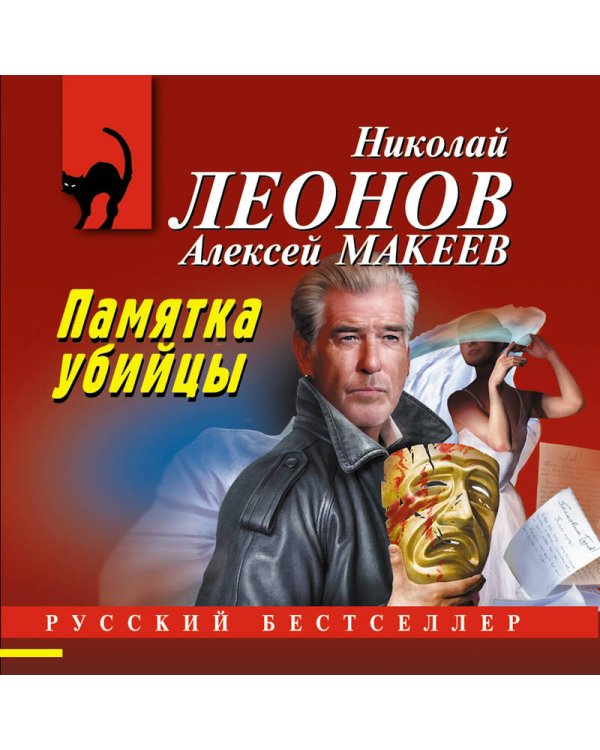 Памятка убийцы