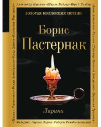 Лирика