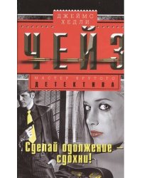 Сделай одолжение-сдохни!