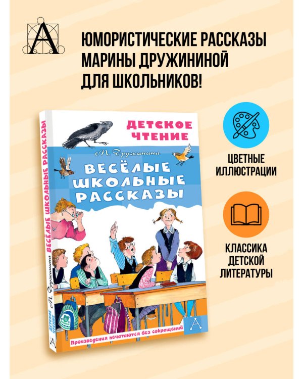 Весёлые школьные рассказы
