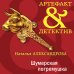 Дополнительное изображение книги «Шумерская погремушка»
