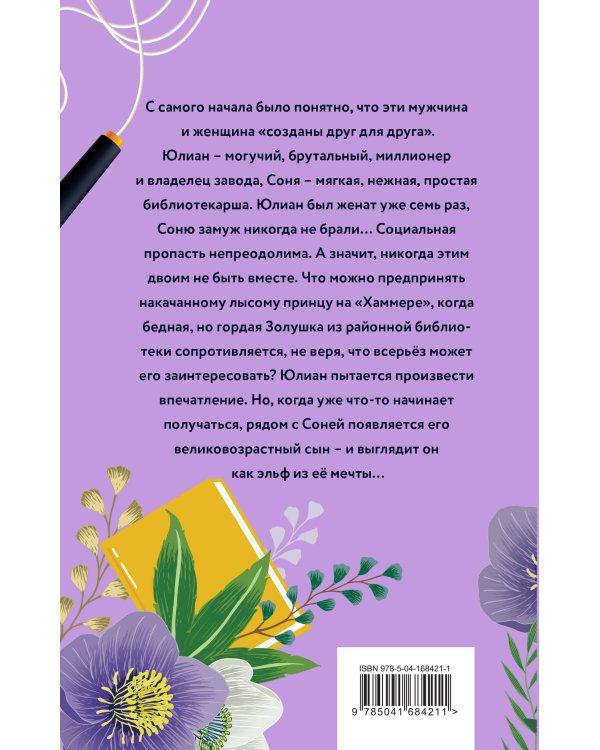 Не такая, не такой