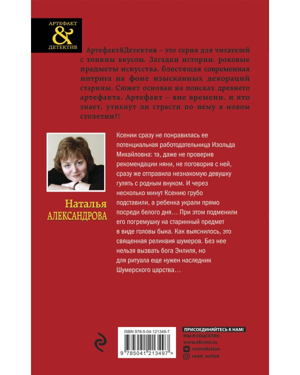 Дополнительное изображение книги «Шумерская погремушка»