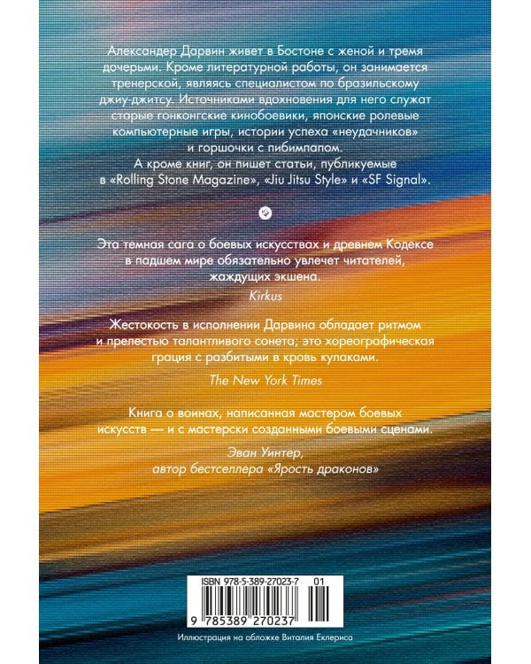 Дополнительное изображение книги «Кодекс боя. Кн. 3. Арена тьмы»