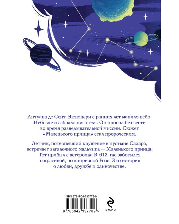 Маленький принц