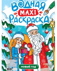 ВОДНАЯ МАКСИРАСКРАСКА. НОВЫЙ ГОД