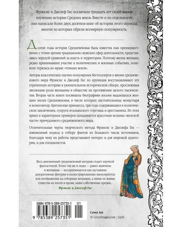 Женщины в Средние Века