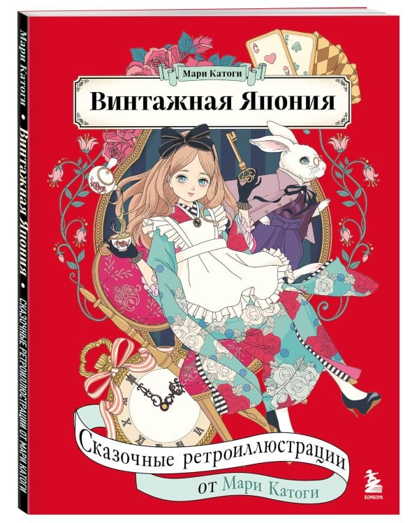 Винтажная Япония. Сказочные ретро-иллюстрации от Мари Катоги