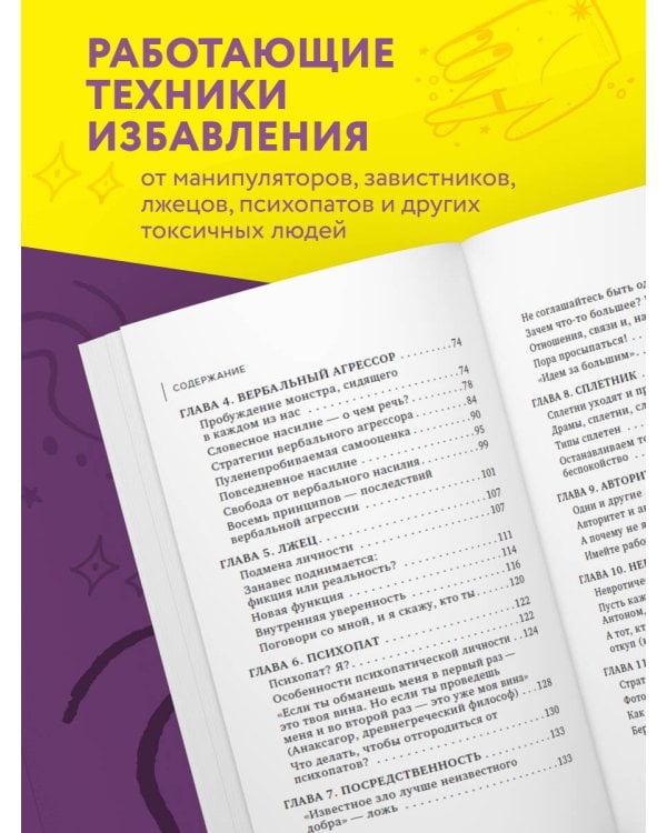 Ядовитые люди. Как защитить себя от тех, кто отравляет нам жизнь